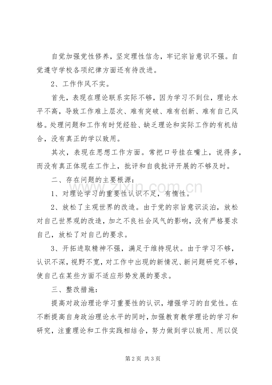 “两学一做”演讲稿范文：博学笃行忠诚干净.docx_第2页