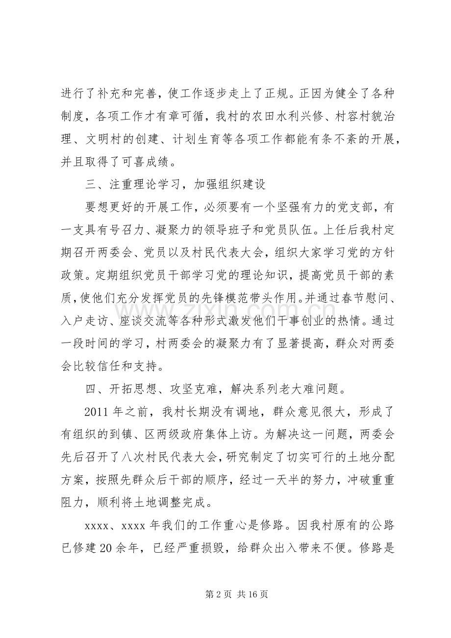 村党支部书记发言.docx_第2页