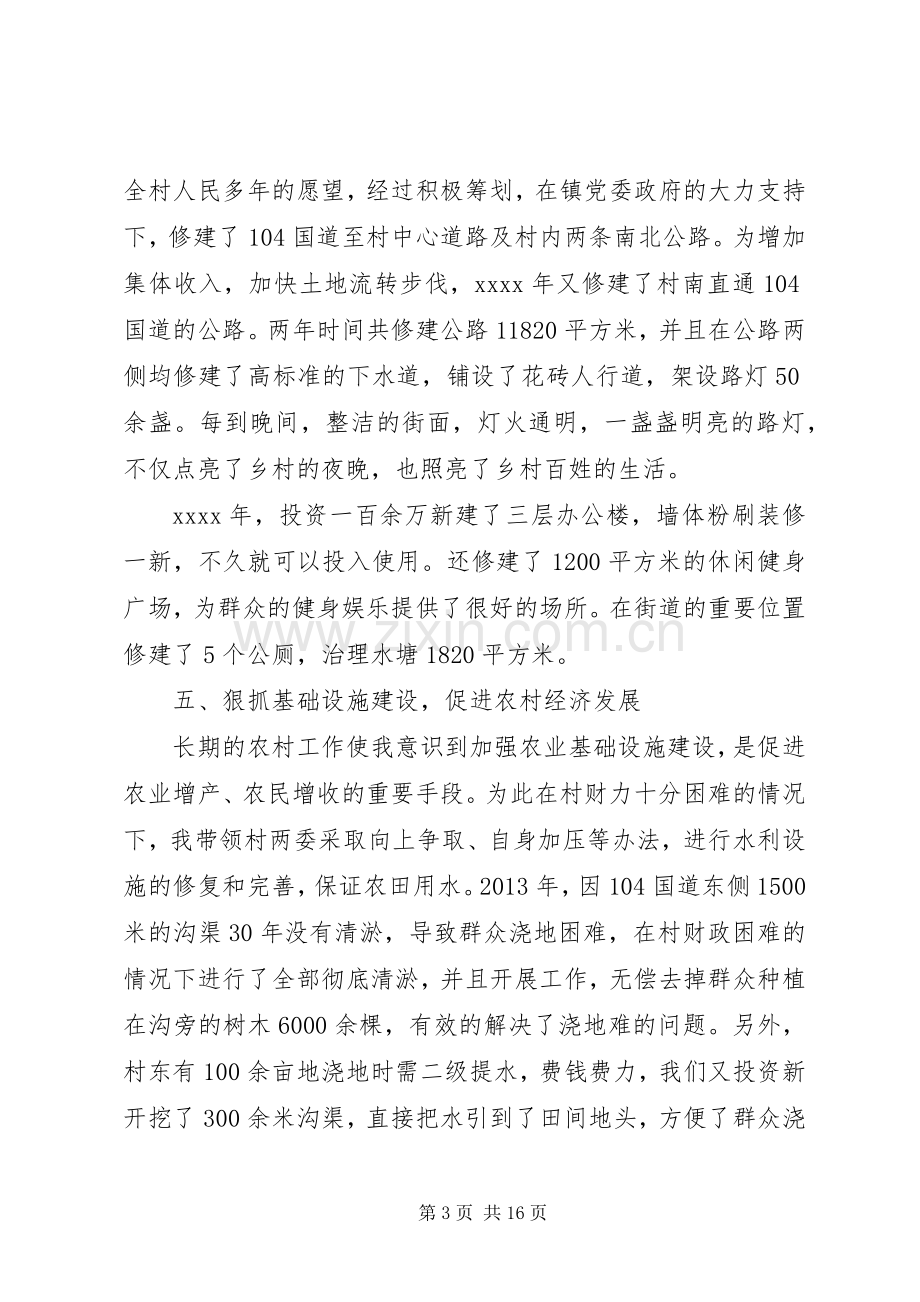 村党支部书记发言.docx_第3页