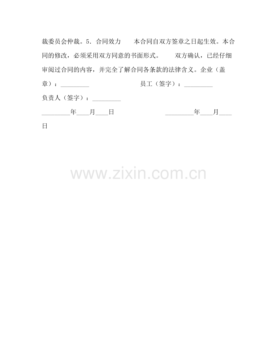 竞业限制协议书2).docx_第2页