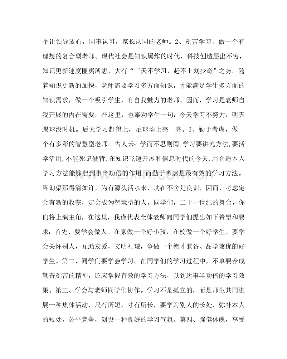 教导处范文教师代表开学典礼上的发言稿.doc_第2页