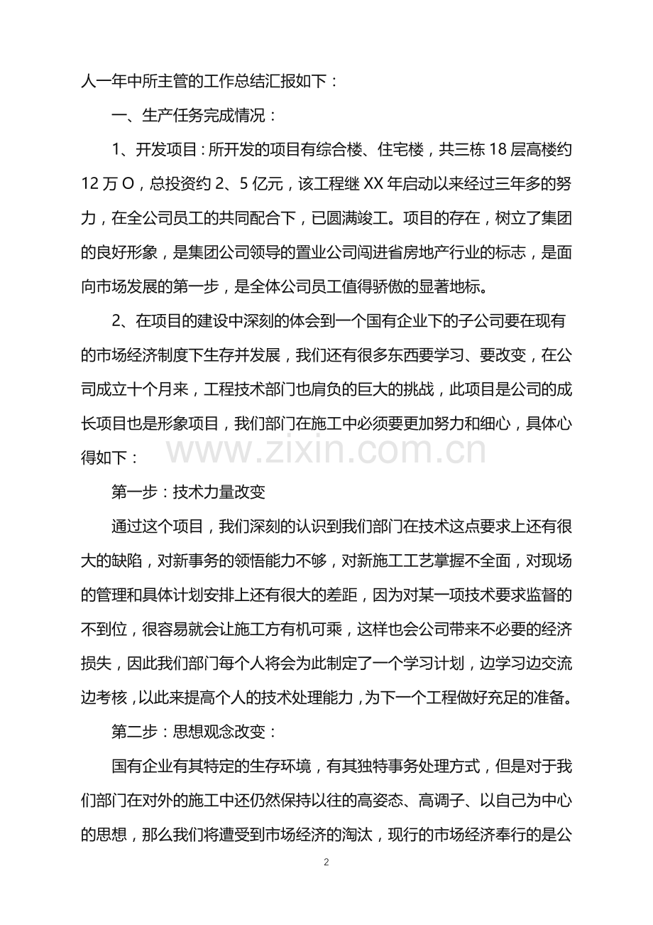 2022年房地产销售年终总结模板汇编5篇.doc_第2页