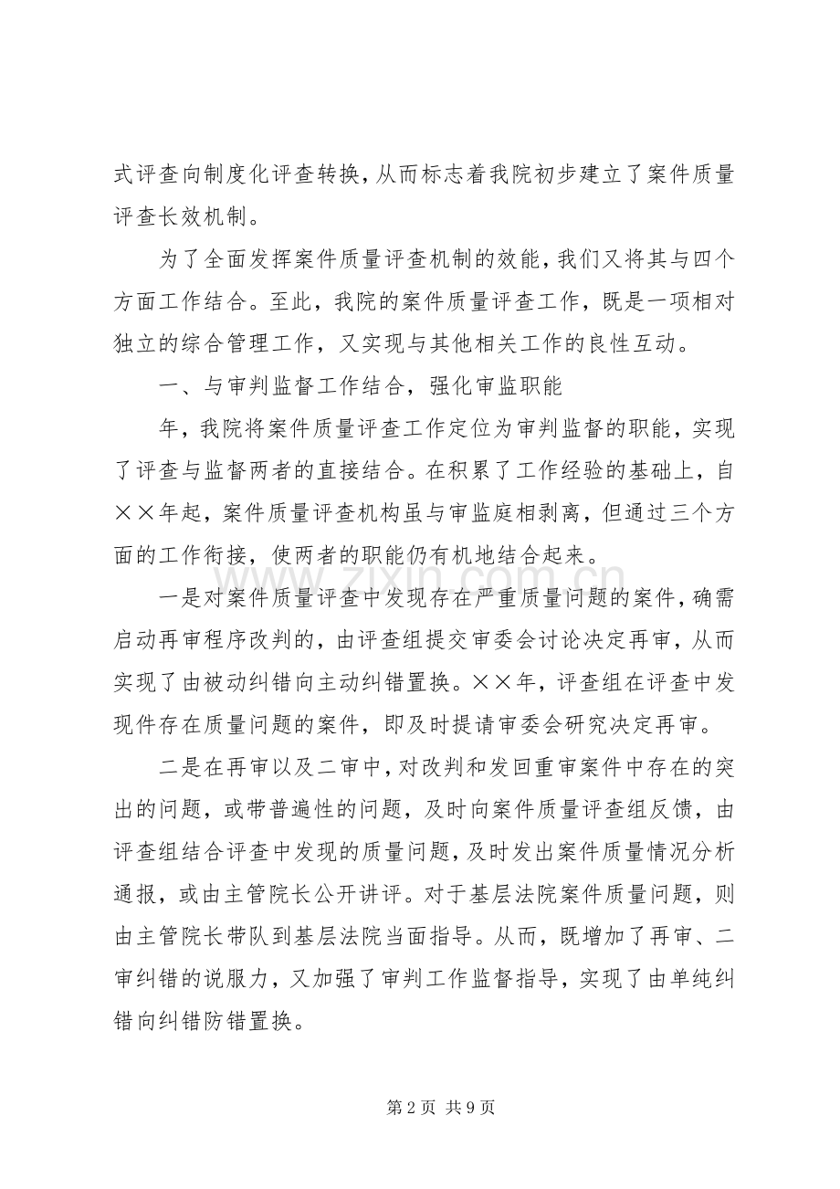 在全国法院审判监督工作经验交流会上的发言稿 (4).docx_第2页