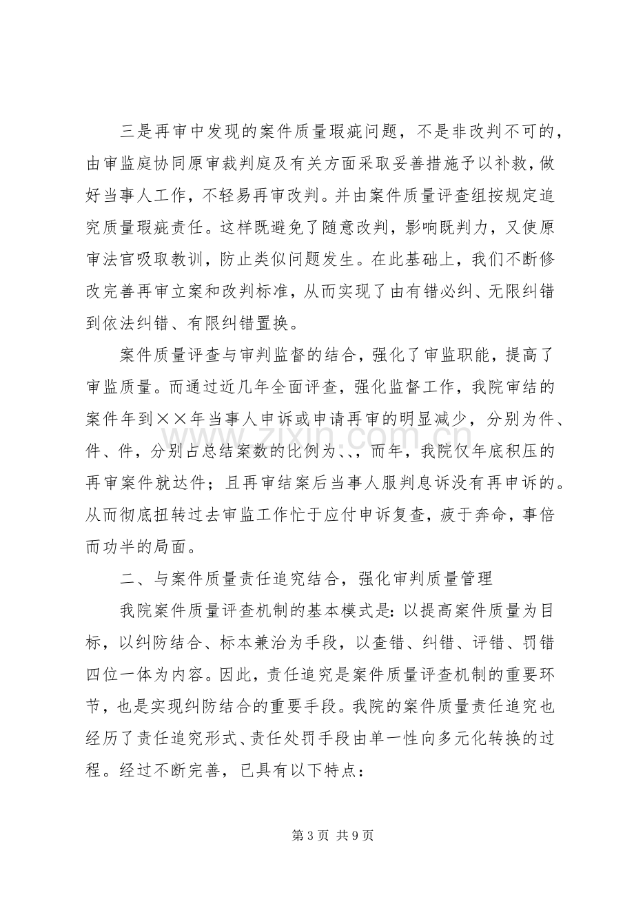 在全国法院审判监督工作经验交流会上的发言稿 (4).docx_第3页