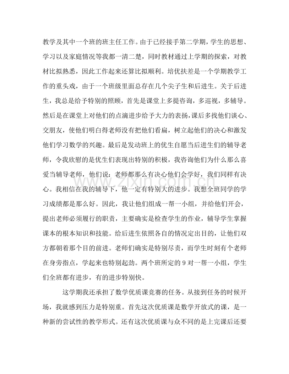 教师个人学期工作参考总结范文（通用）.doc_第2页