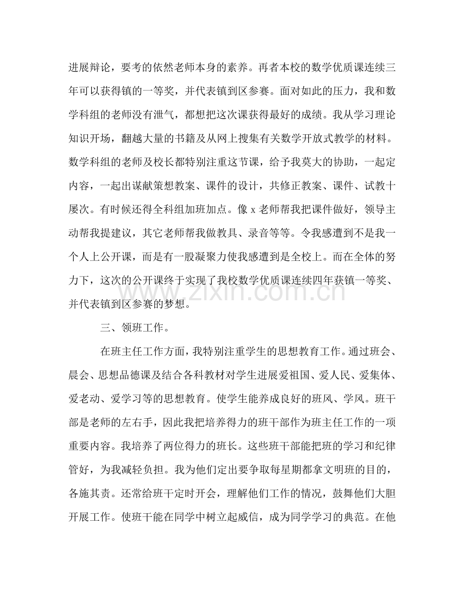 教师个人学期工作参考总结范文（通用）.doc_第3页