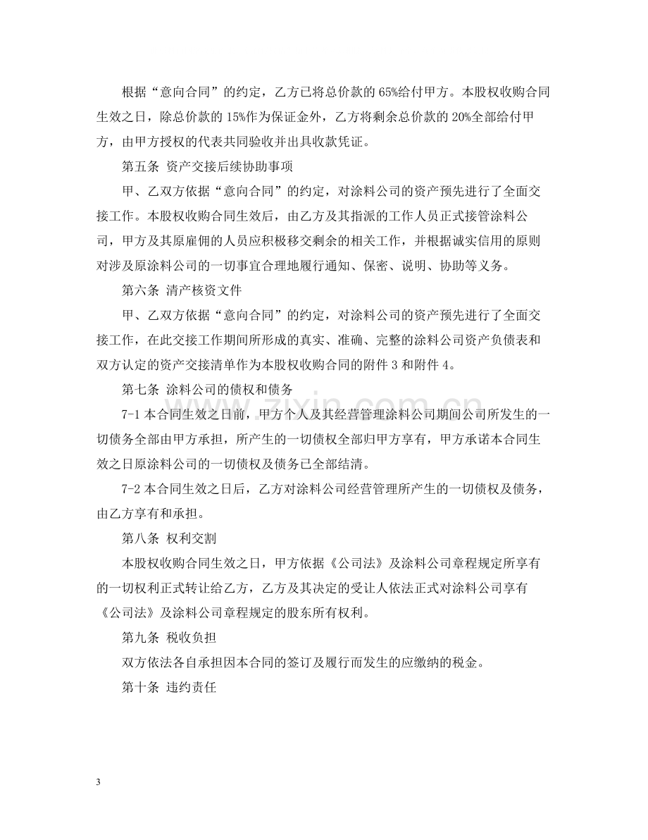 公司转让股权合同书.docx_第3页