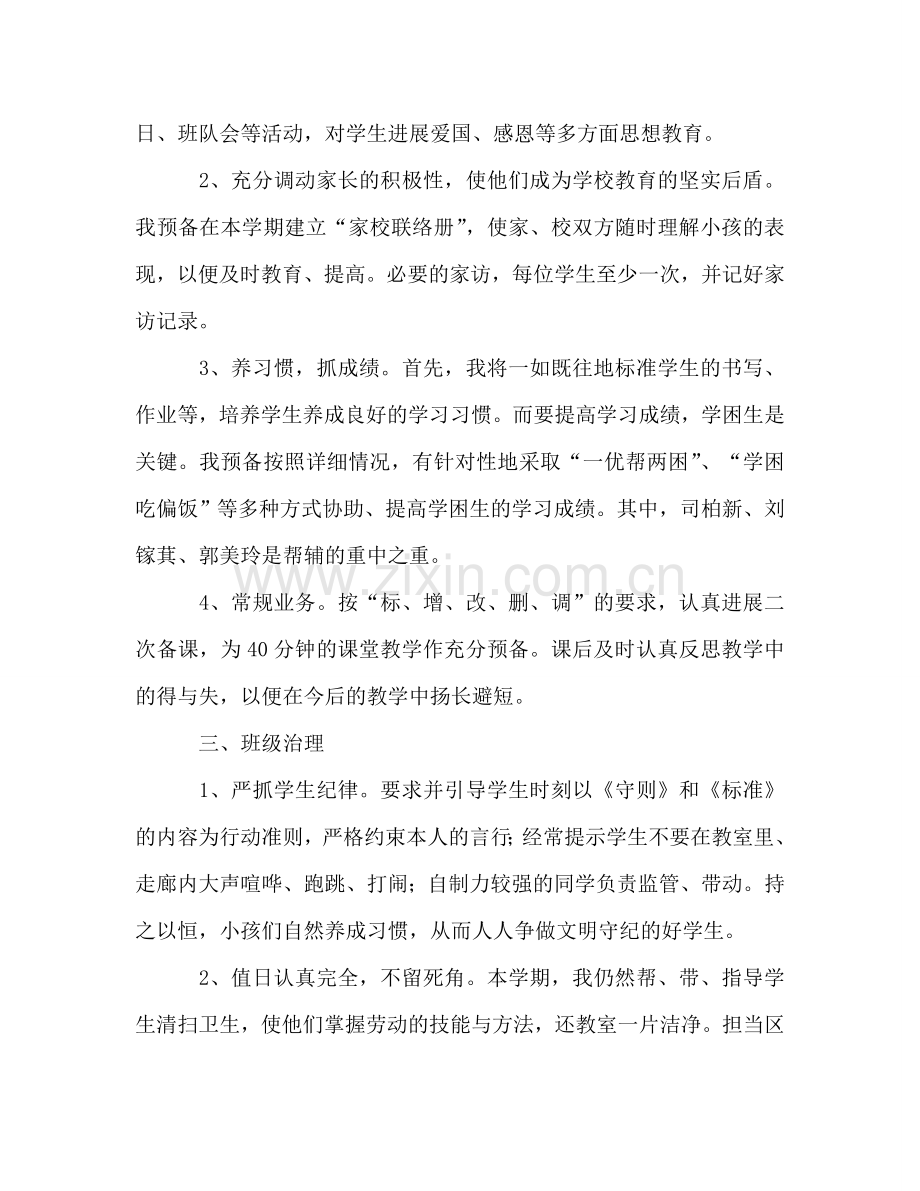 春季学期教师个人工作部署（通用）.doc_第2页