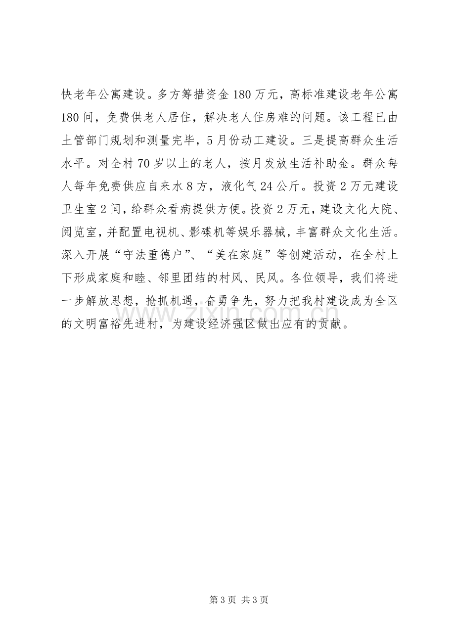 村长在三级干部会发言.docx_第3页