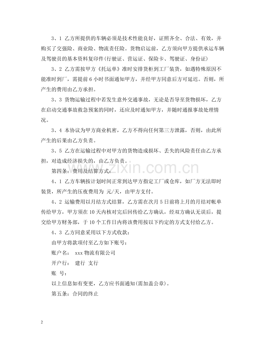 货物委托运输合同.docx_第2页