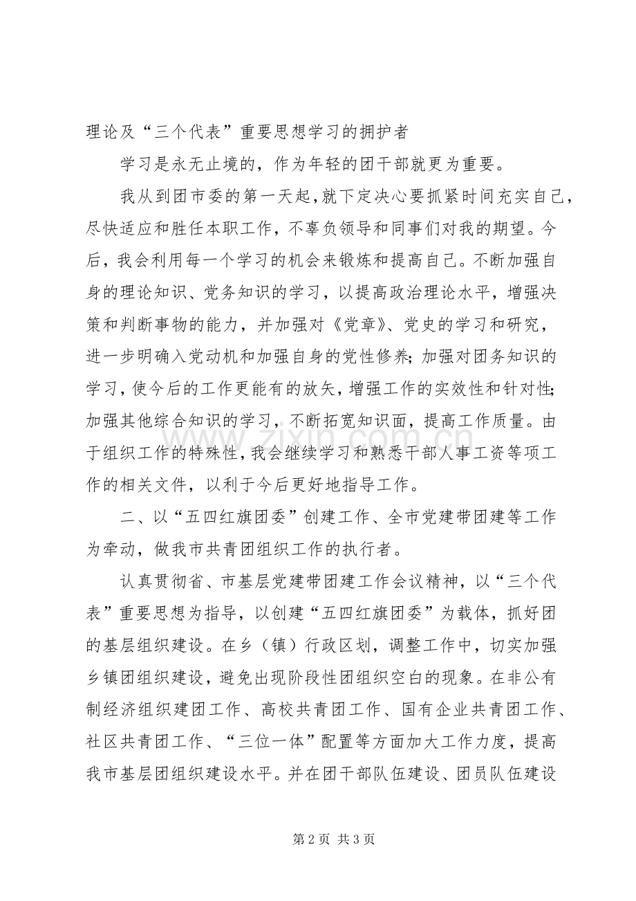 团市委组织部主任科员竞聘演讲辞.docx_第2页