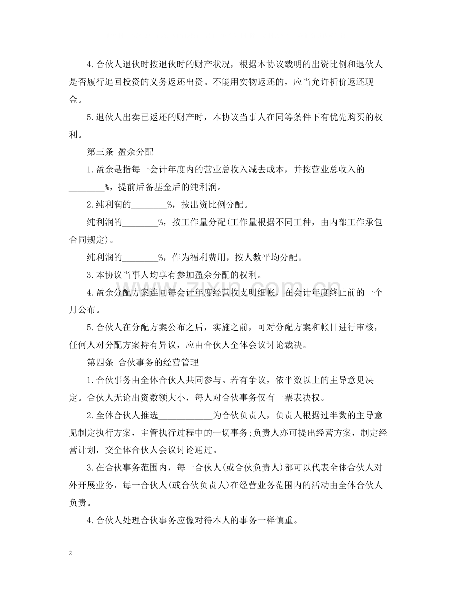 公司合作经营合同.docx_第2页