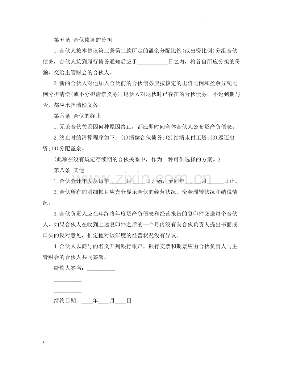 公司合作经营合同.docx_第3页