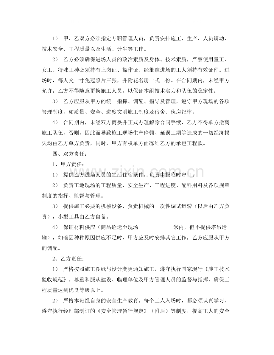 《安全管理文档》之砼单项工程承包施工合同范本.docx_第2页