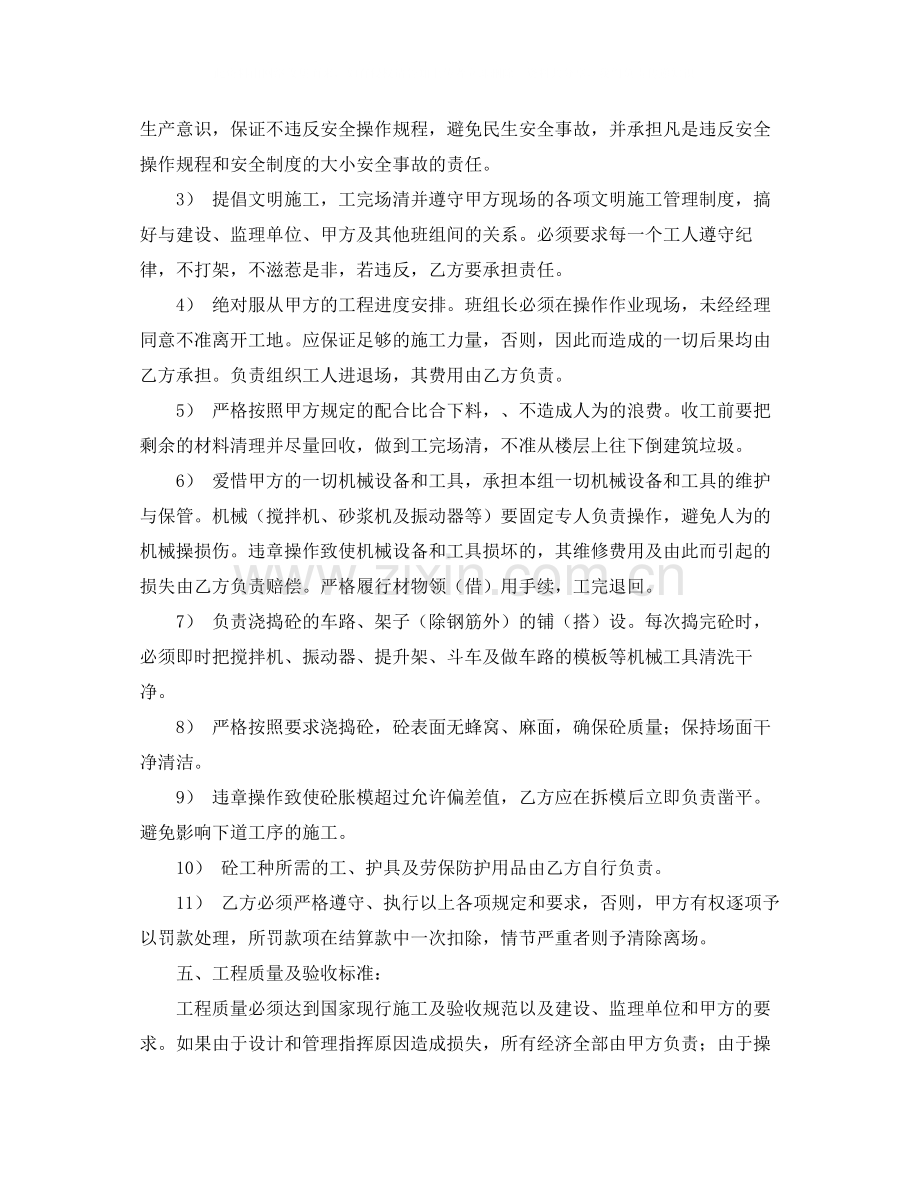 《安全管理文档》之砼单项工程承包施工合同范本.docx_第3页