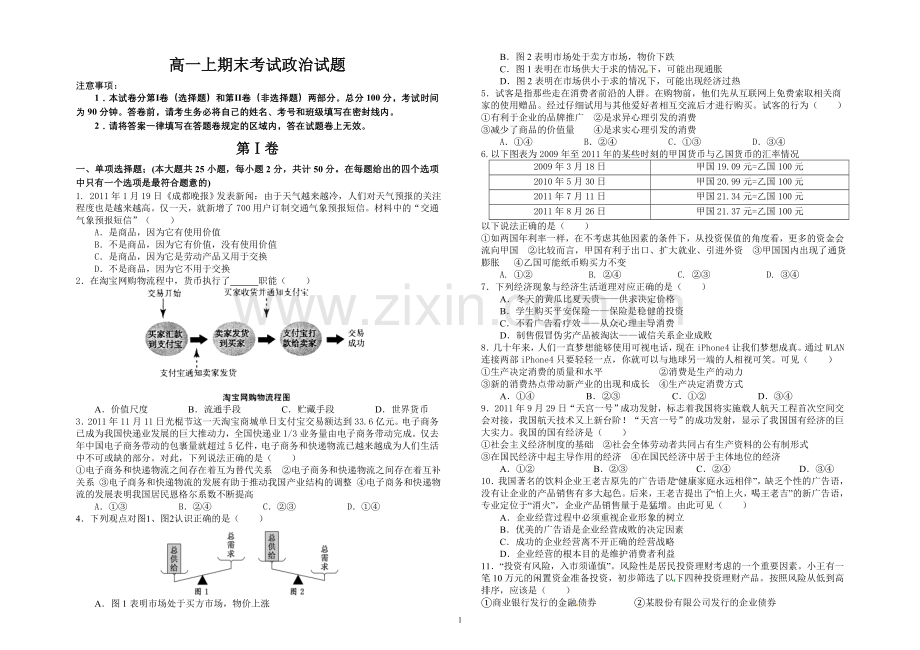 高一上期末考试政治试题.doc_第1页