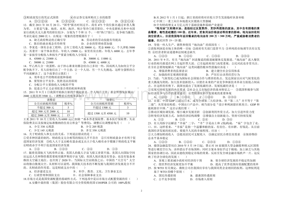 高一上期末考试政治试题.doc_第2页