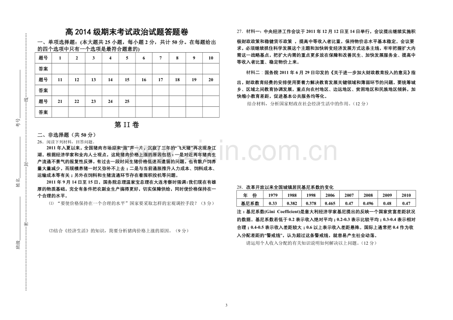 高一上期末考试政治试题.doc_第3页