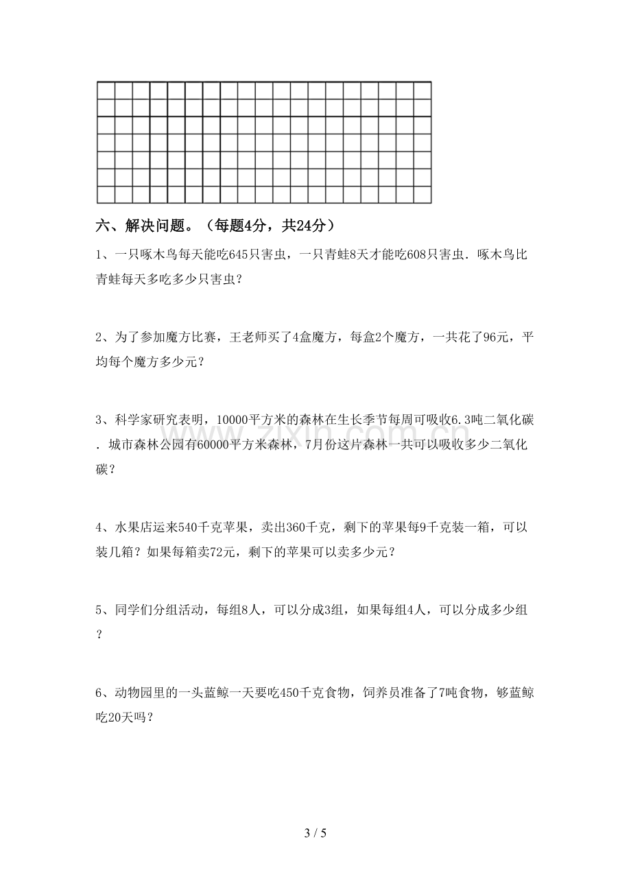 2023年部编版三年级数学下册期末考试题(参考答案).doc_第3页