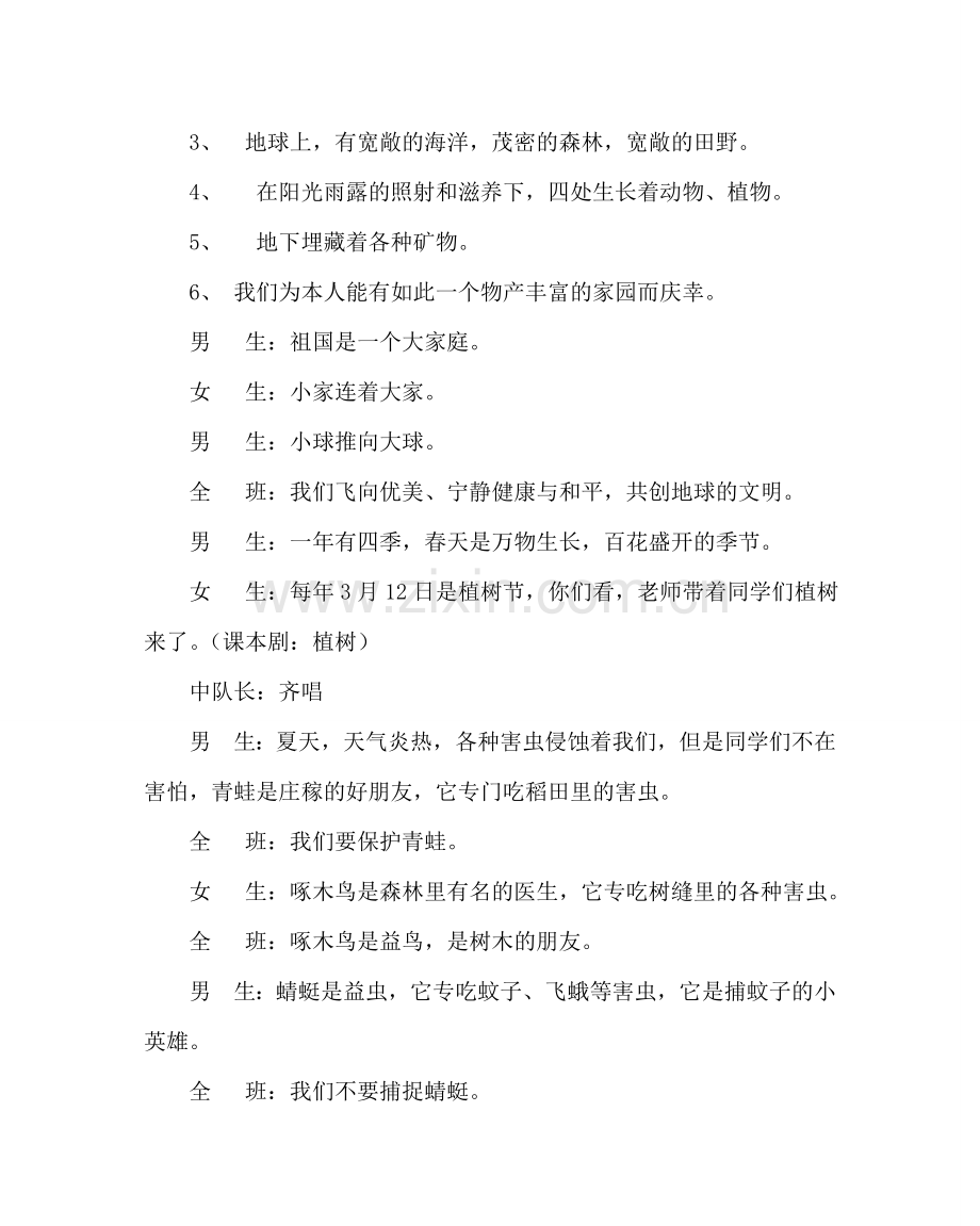 主题班会教案主题队会活动方案：争做“环保”小卫士.doc_第2页