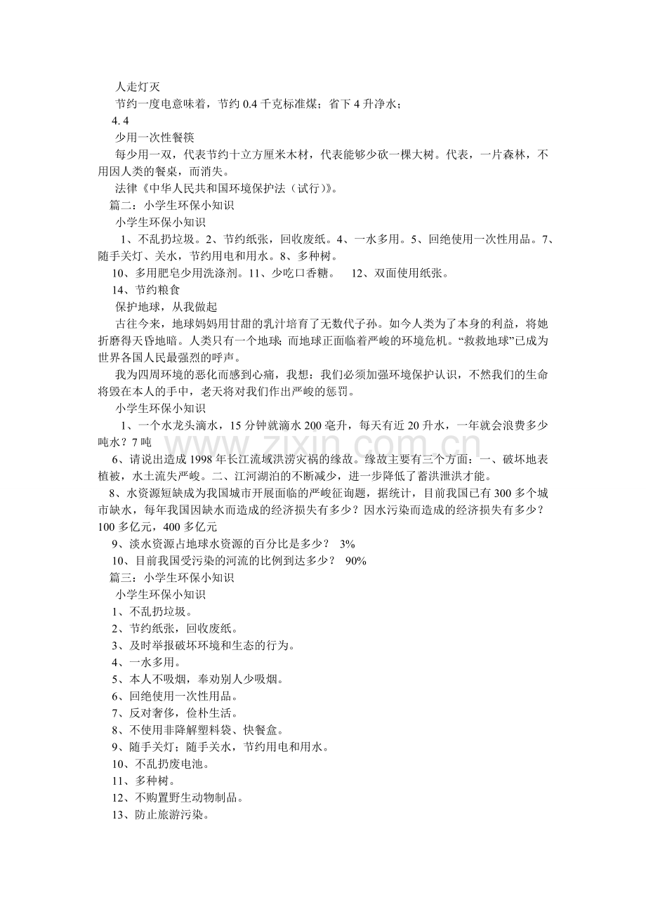 环保小知识作文350字.doc_第2页