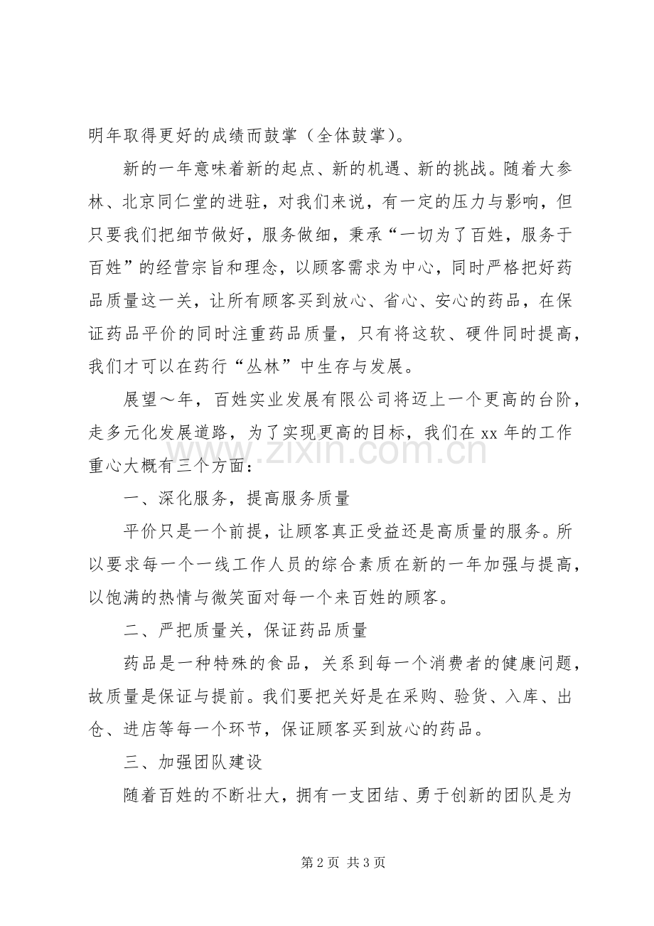 公司年终表彰大会领导演讲致辞范文.docx_第2页