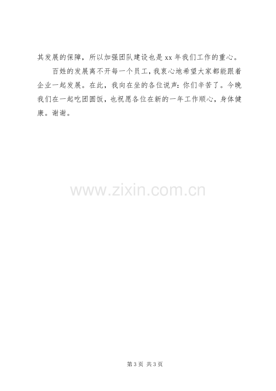 公司年终表彰大会领导演讲致辞范文.docx_第3页