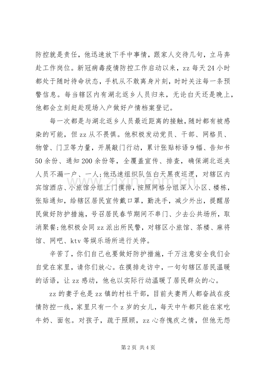 XX年抗击疫情发言范文3篇.docx_第2页