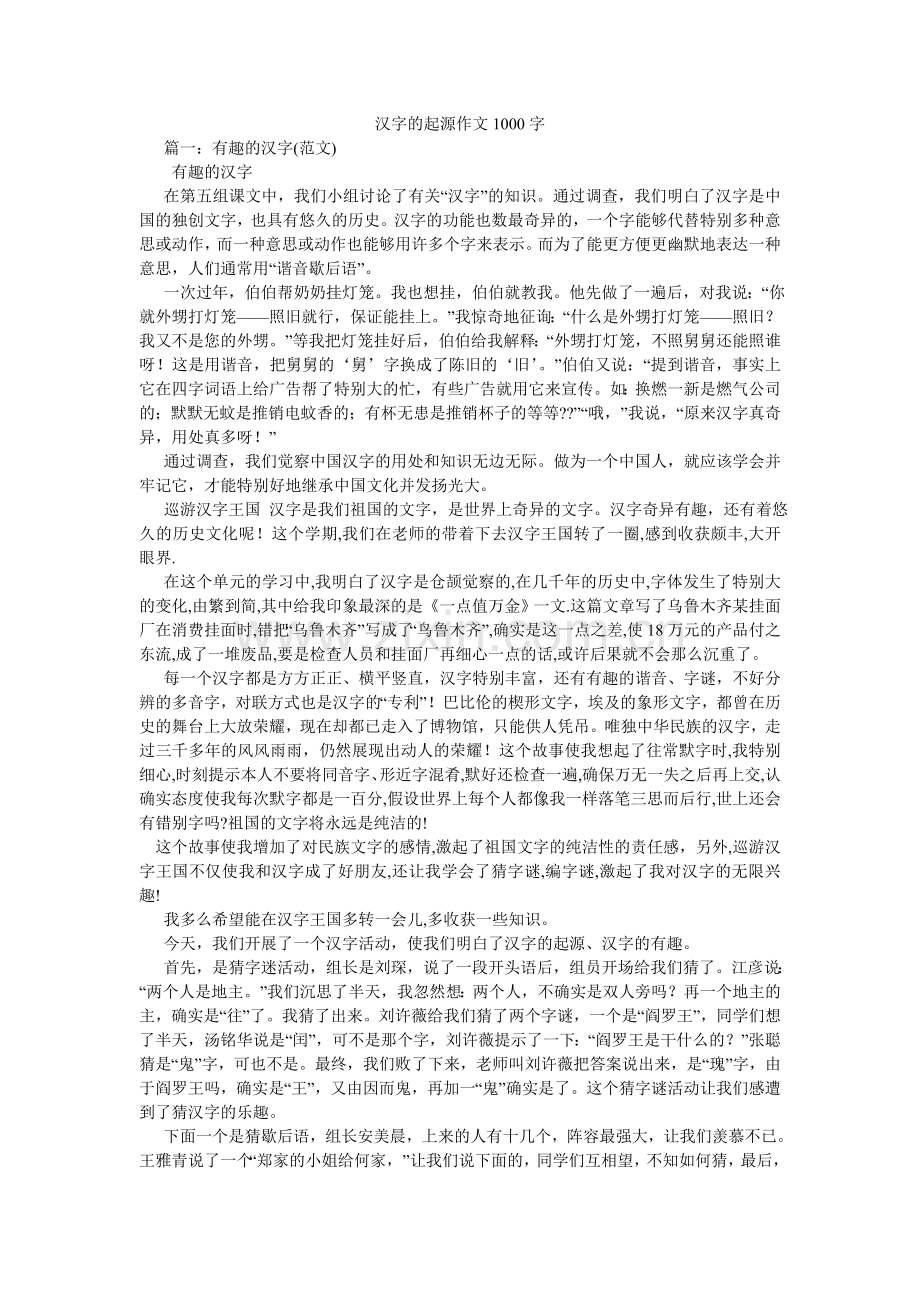 汉字的起源作文1000字.doc_第1页