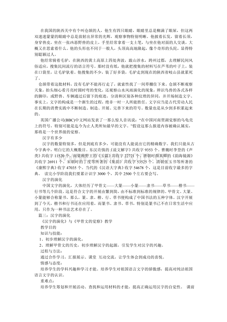 汉字的起源作文1000字.doc_第3页