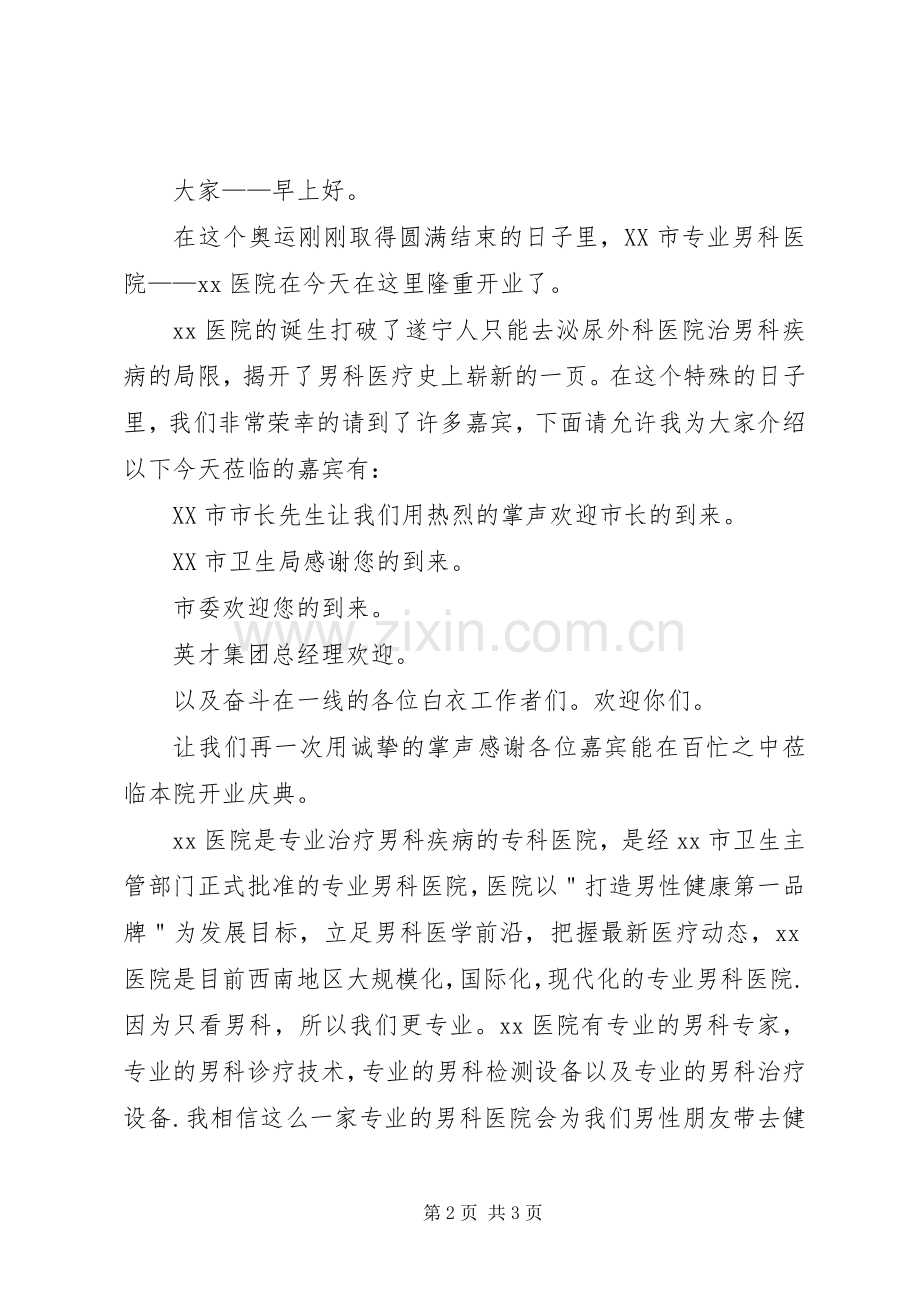 培训会议主持稿(5).docx_第2页