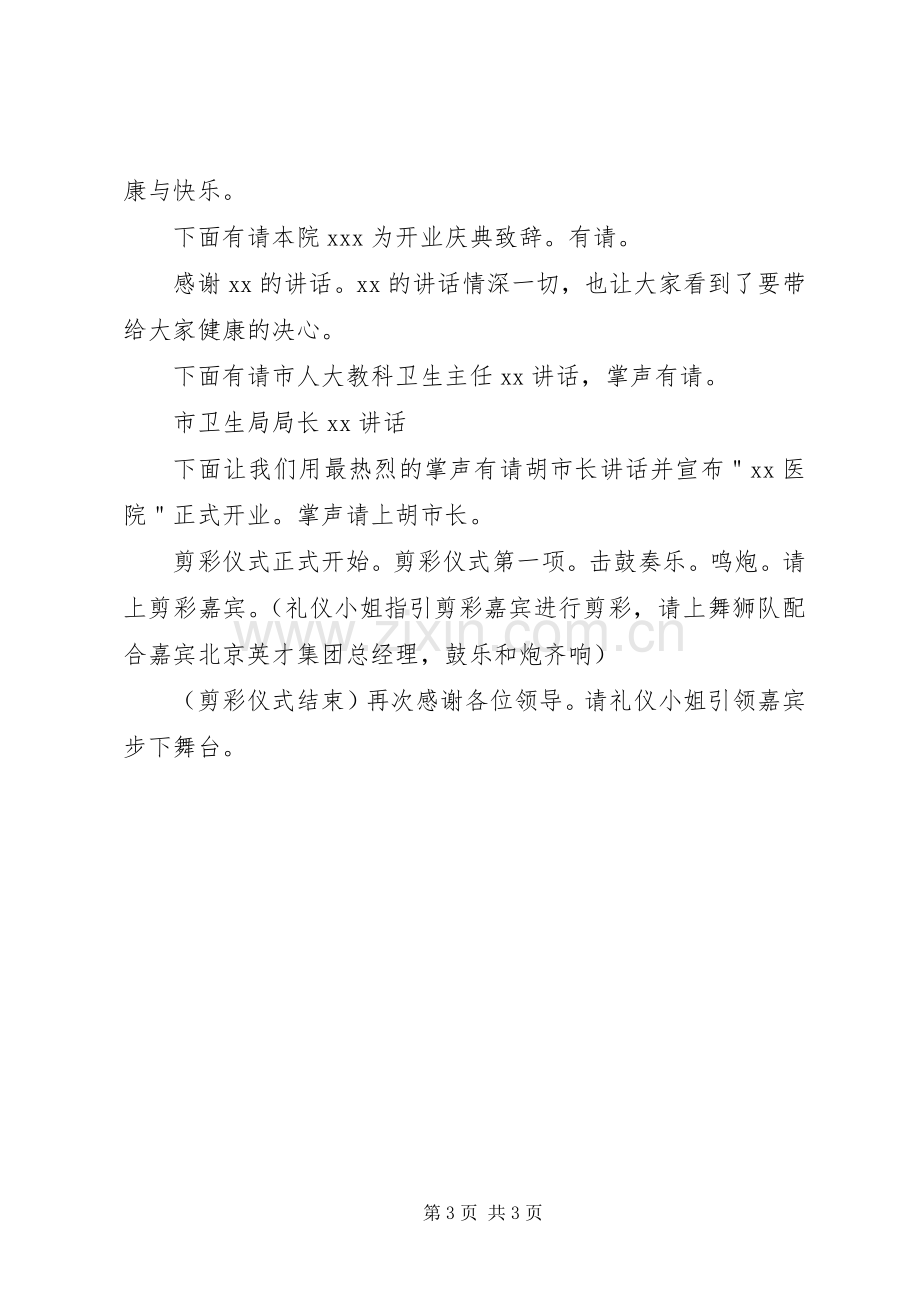 培训会议主持稿(5).docx_第3页