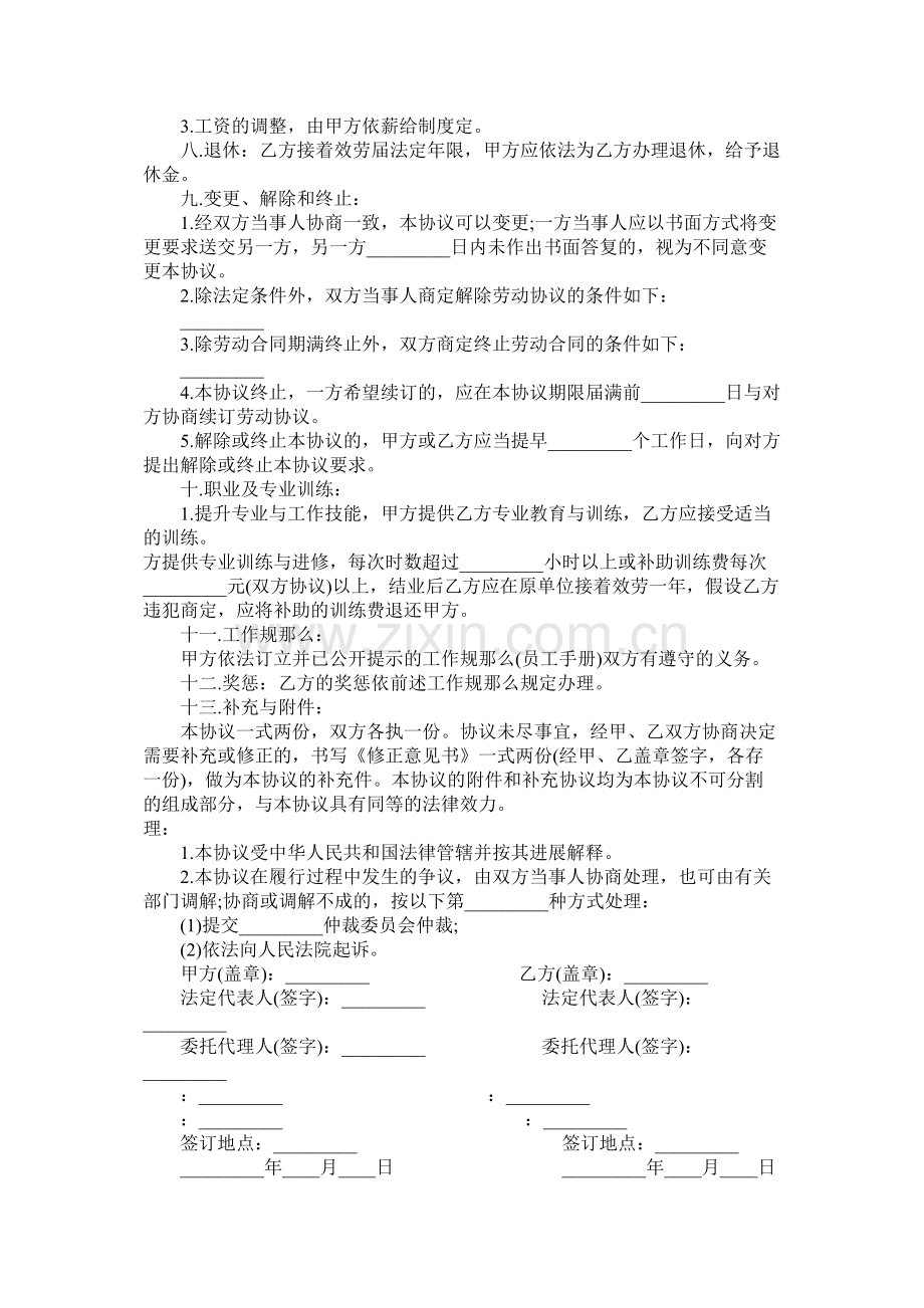 延迟退休年龄新政策企业销售人员劳动合同 (2).docx_第2页