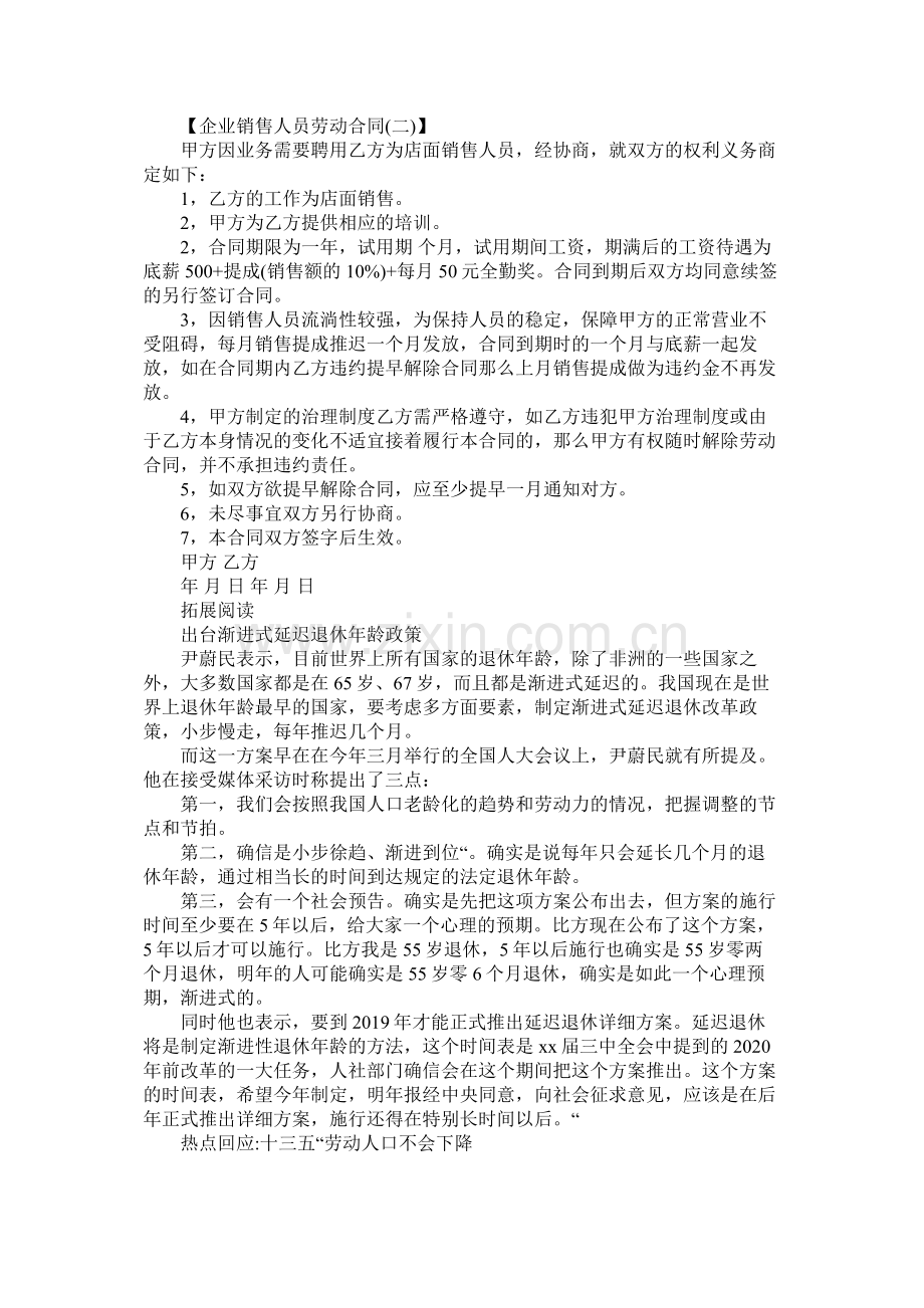 延迟退休年龄新政策企业销售人员劳动合同 (2).docx_第3页