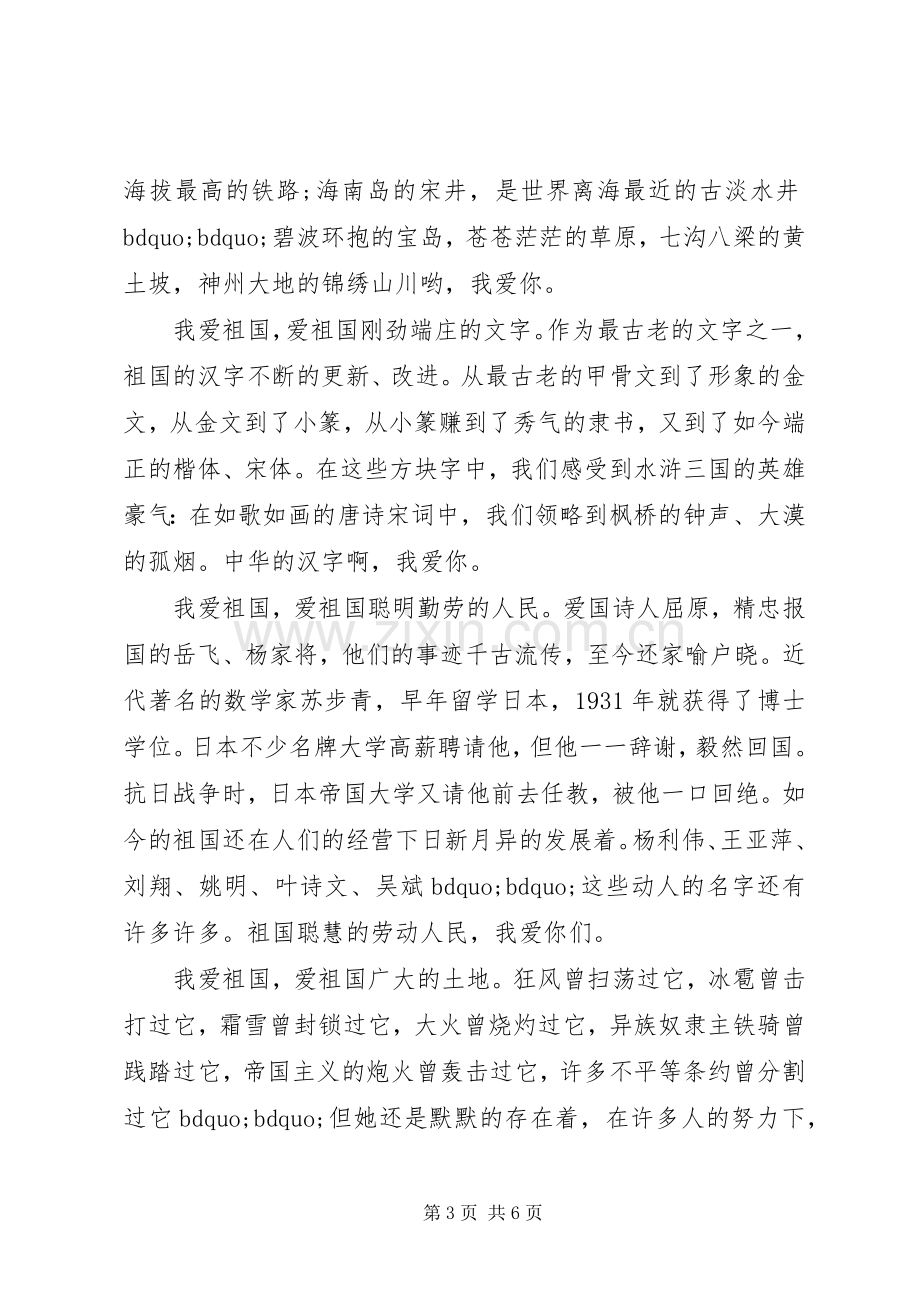 弘扬爱国主义演讲稿范文关于弘扬爱国主义演讲稿.docx_第3页