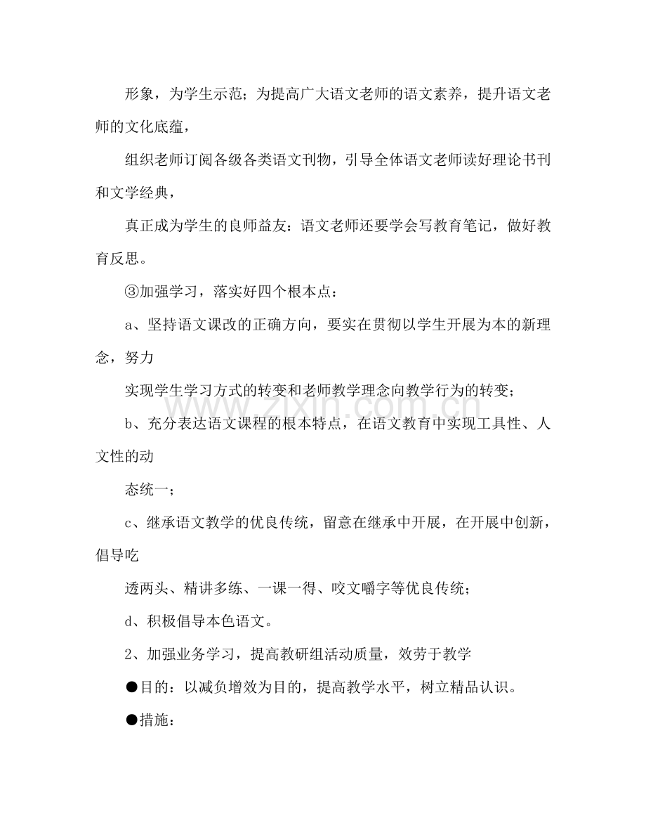 九龙湖镇中心学校2024学年第二学期语文教研组工作参考计划.doc_第2页