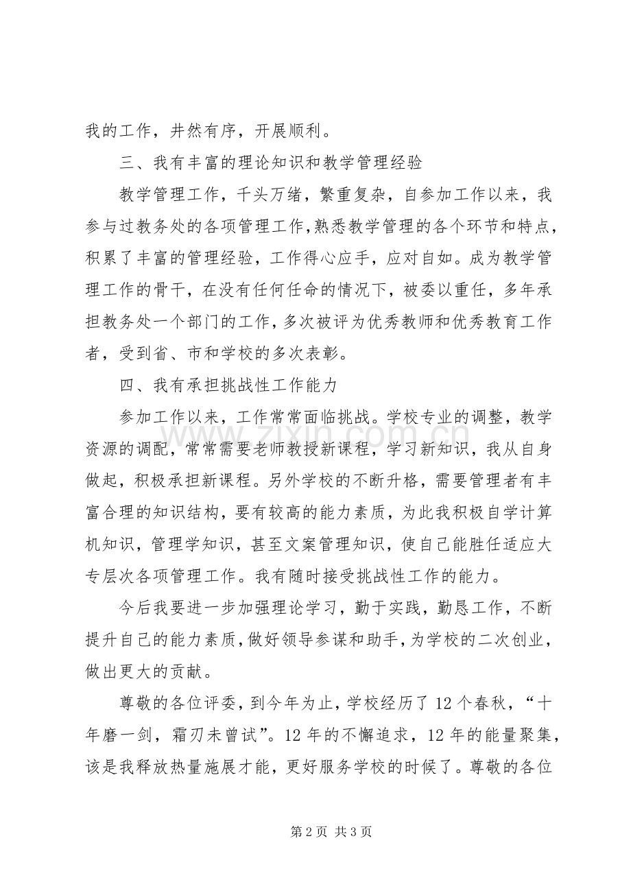 科级干部竞岗演讲稿范文.docx_第2页