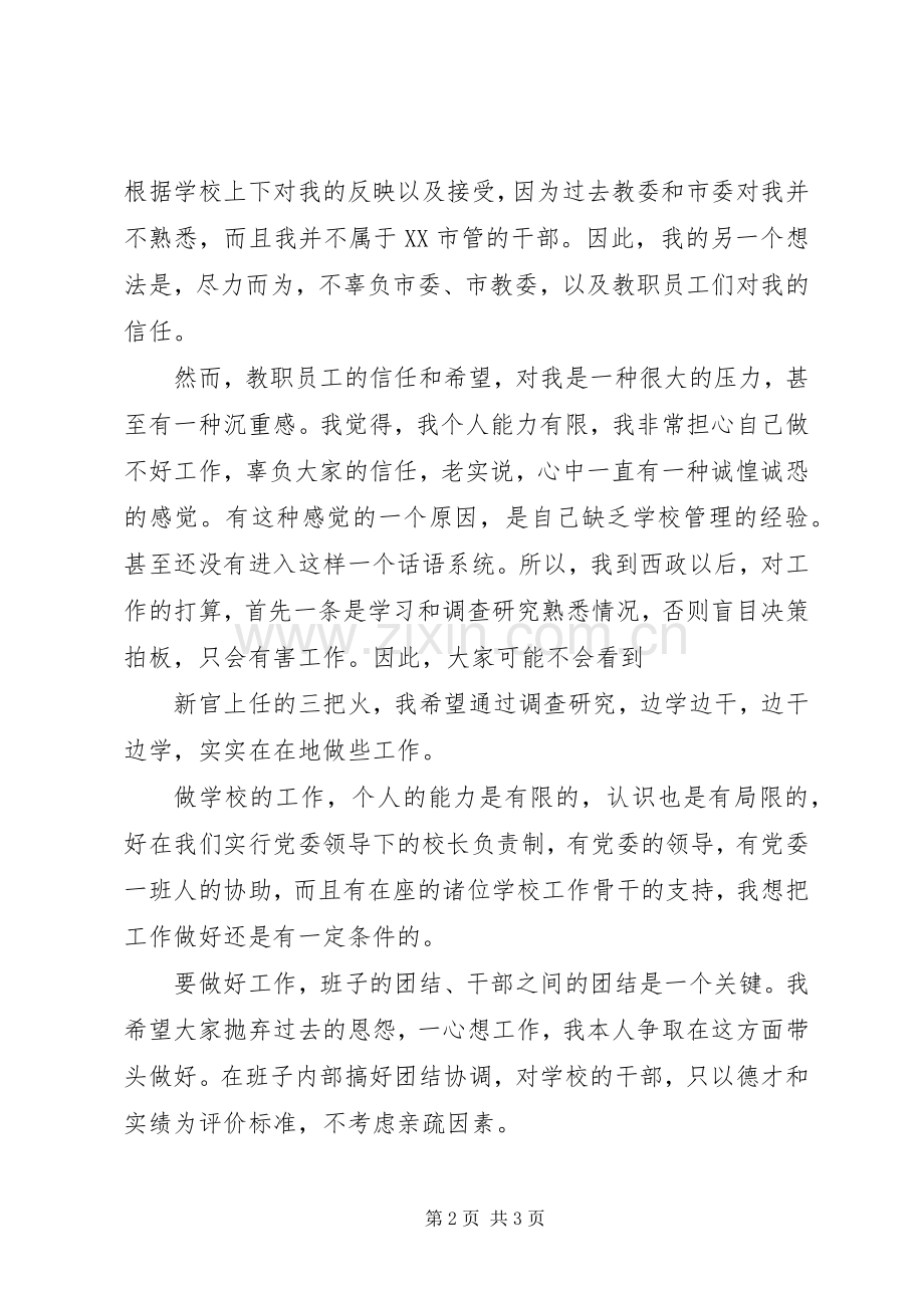 在就职大会上的发言稿 (2).docx_第2页