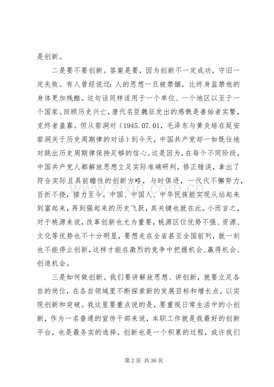 解放思想大讨论活动的发言稿范文10篇.docx_第2页