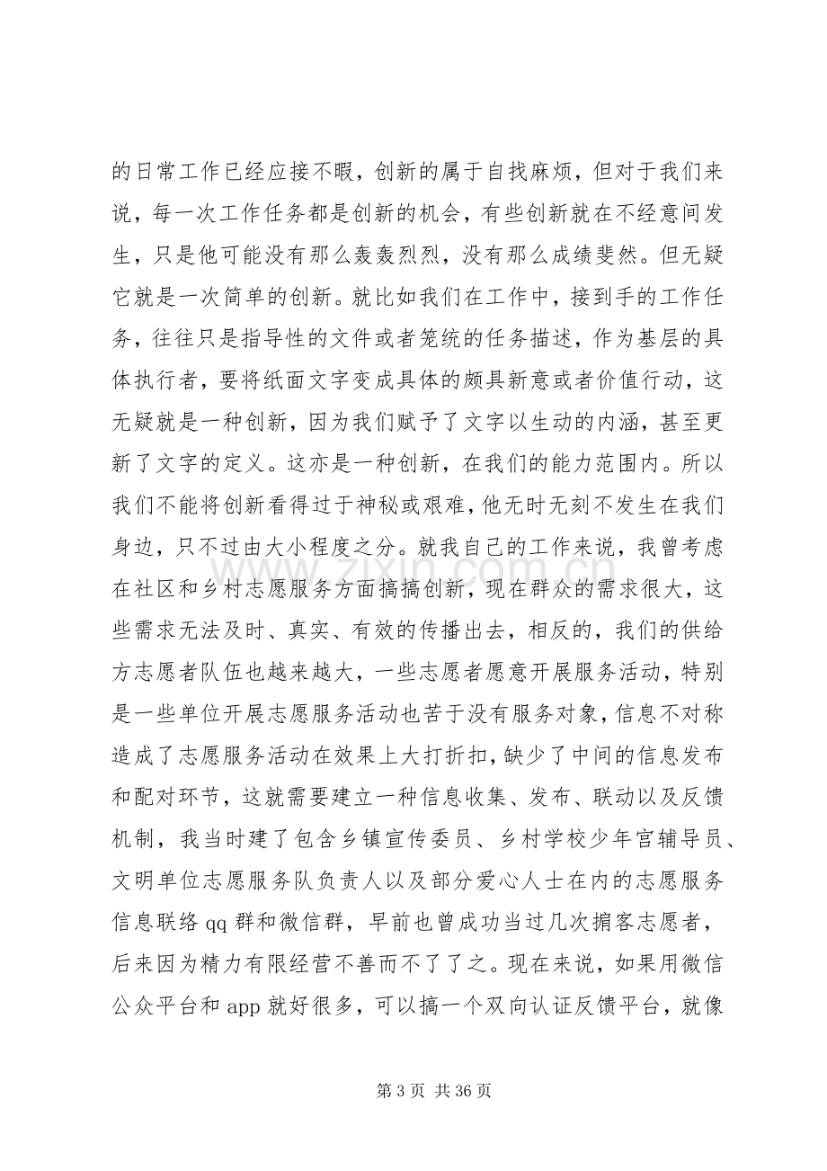 解放思想大讨论活动的发言稿范文10篇.docx_第3页