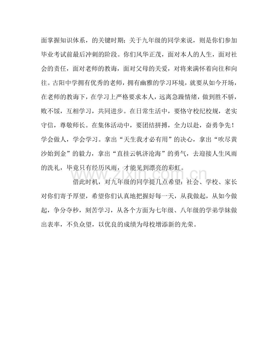 教师个人参考计划总结下学期开学典礼教师发言稿.doc_第2页