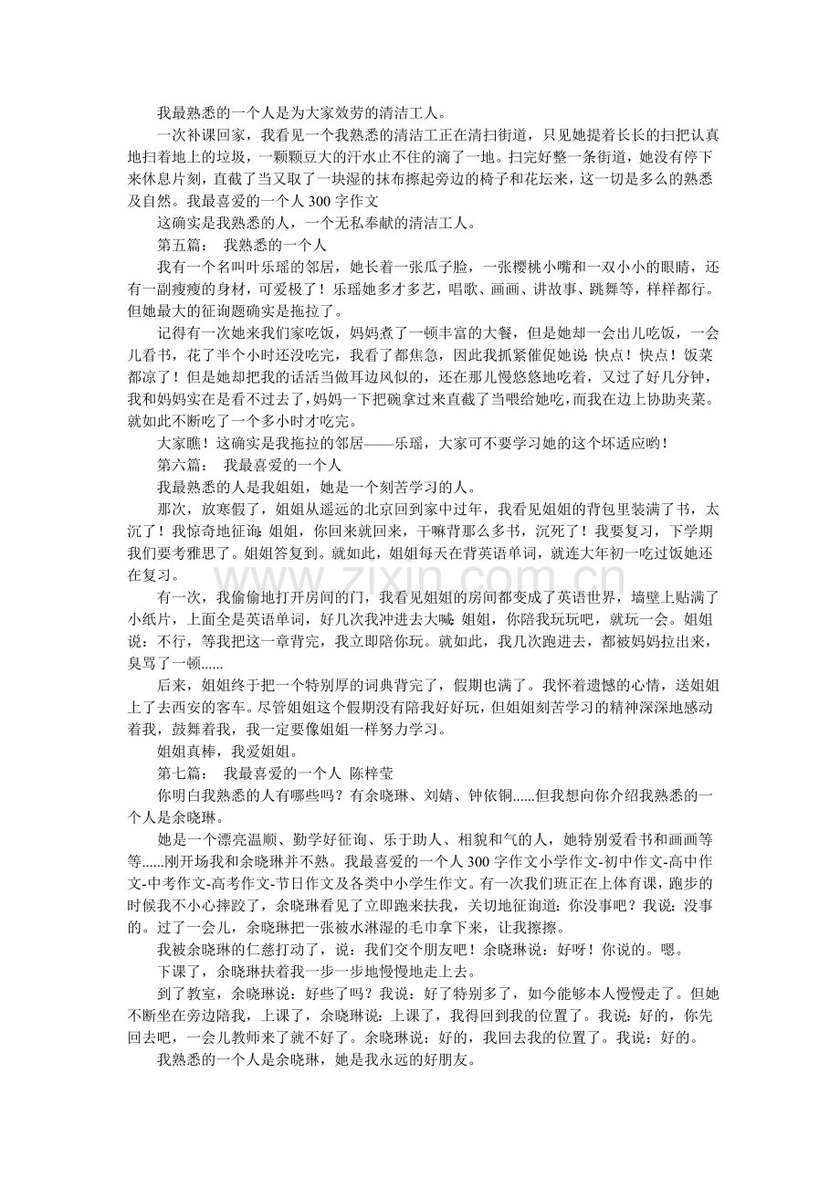 作文我ۥ最熟悉的一个人300字.doc_第2页