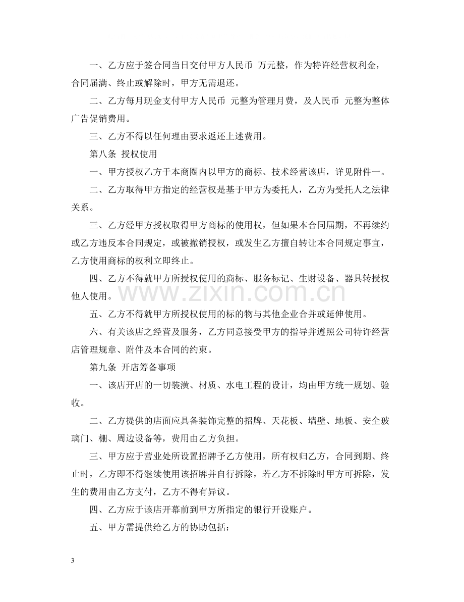 出租店面合同范本.docx_第3页