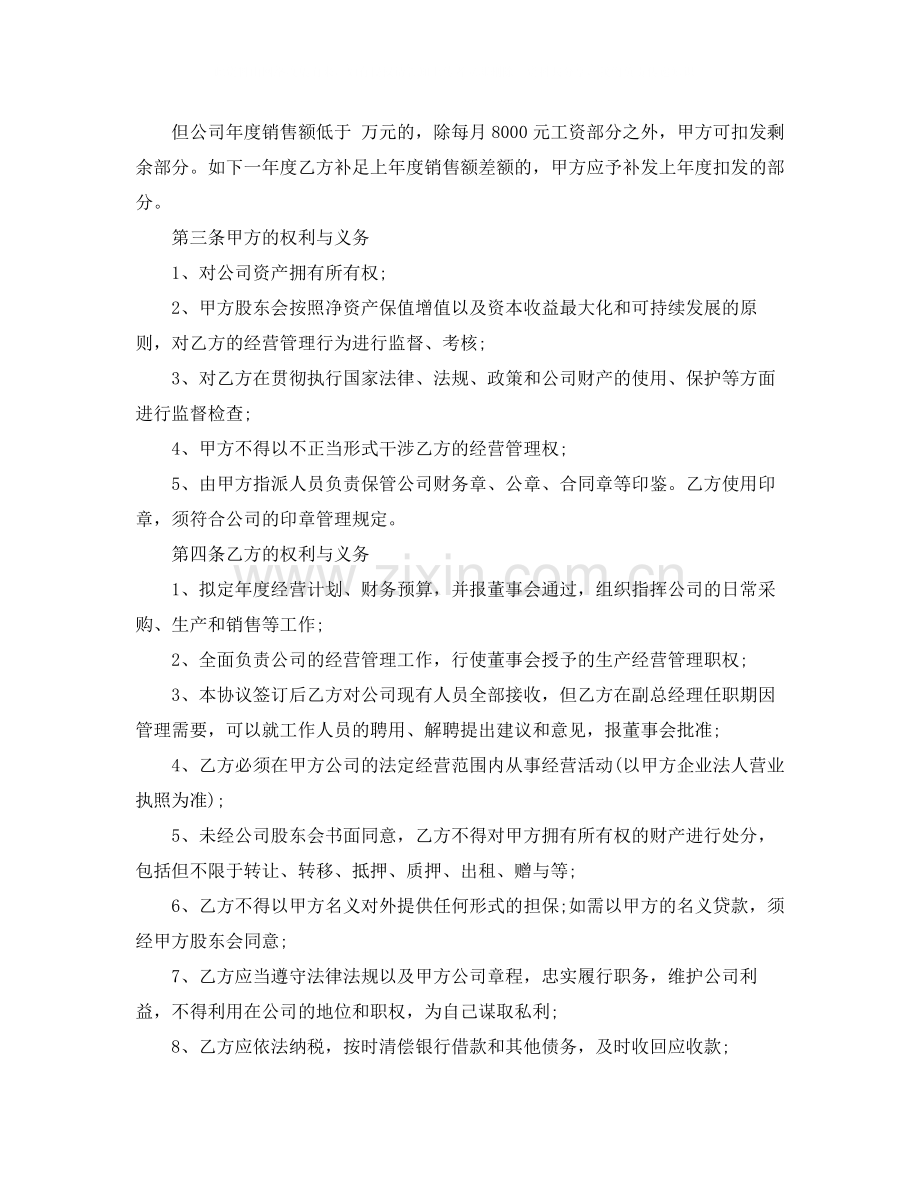 聘用副总经理合同范本.docx_第2页