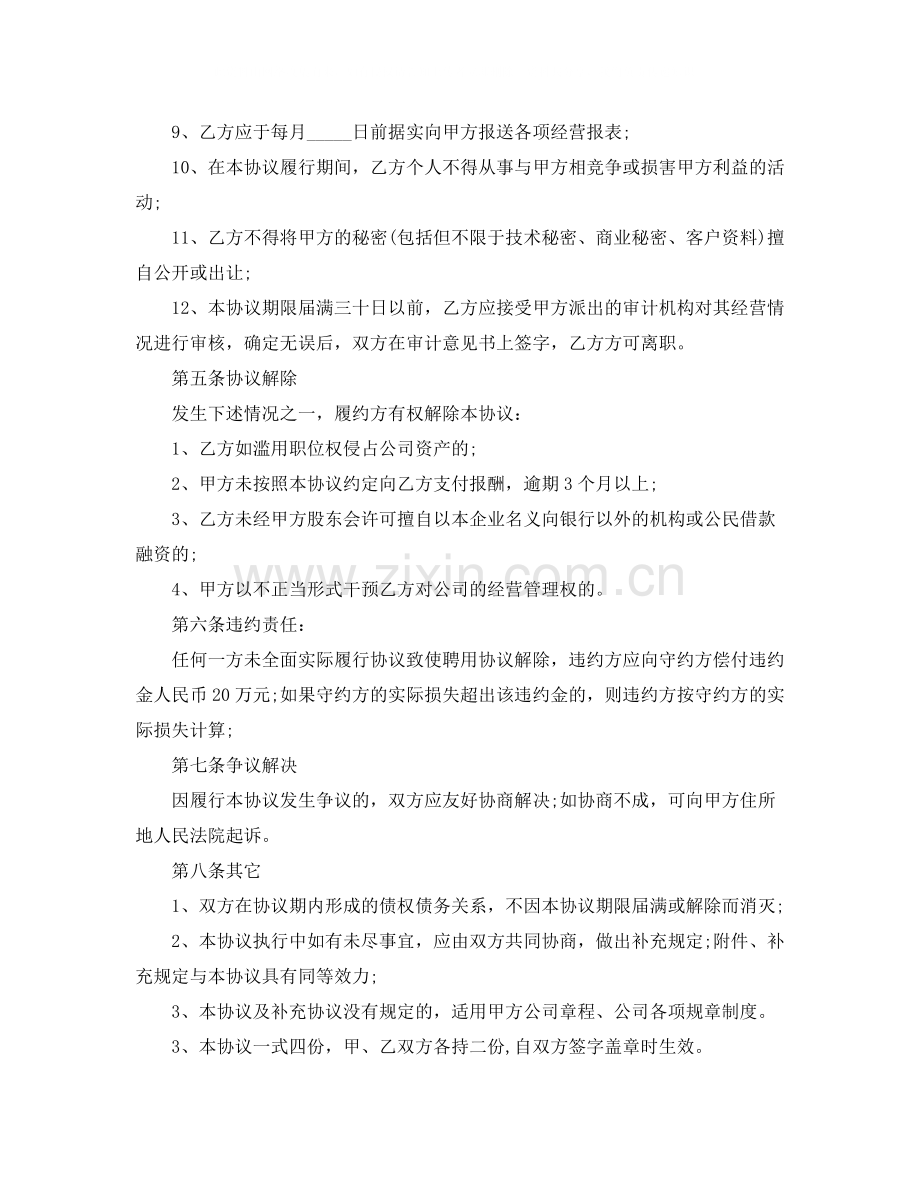 聘用副总经理合同范本.docx_第3页