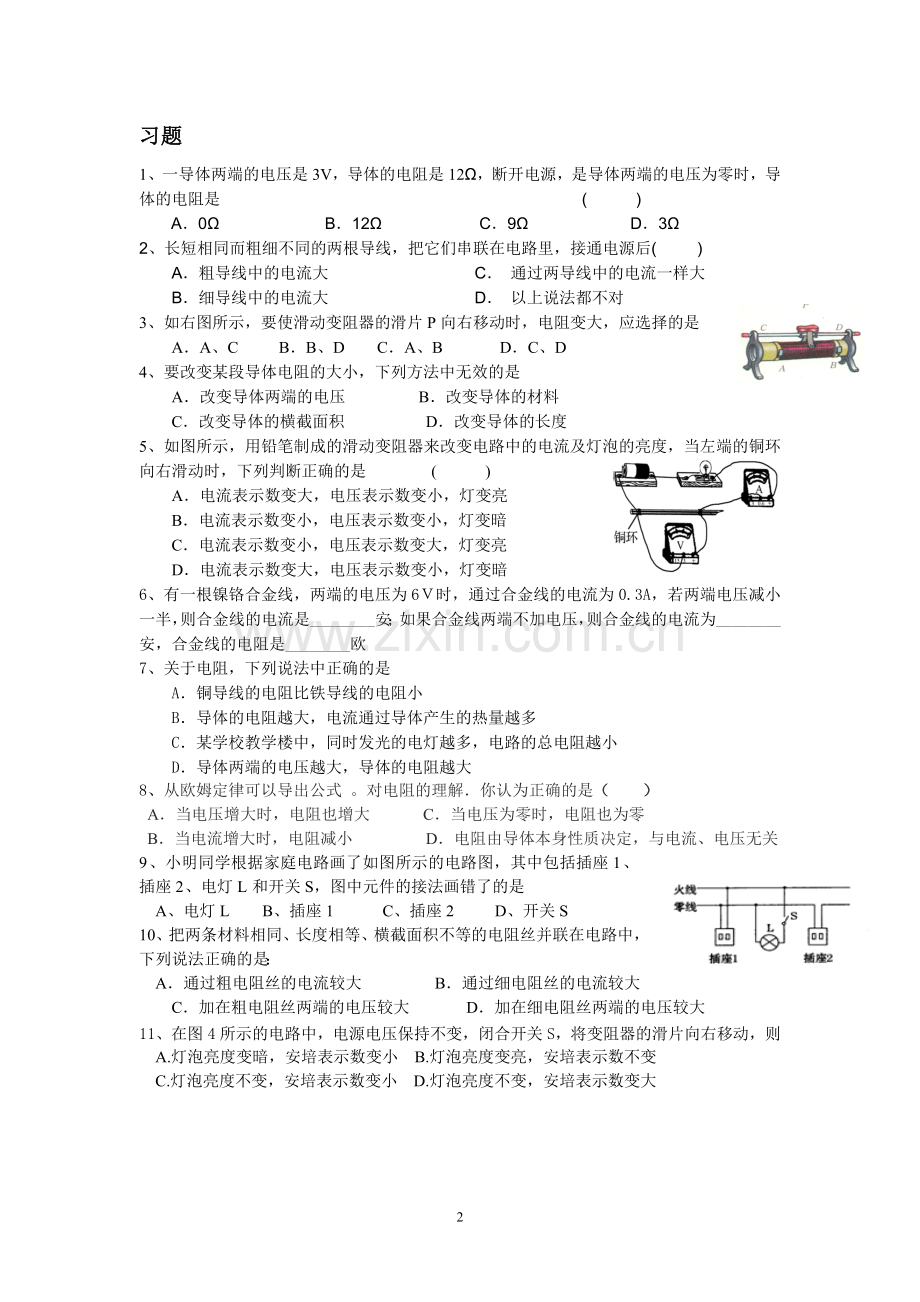 十四章欧姆定律复习课.doc_第2页