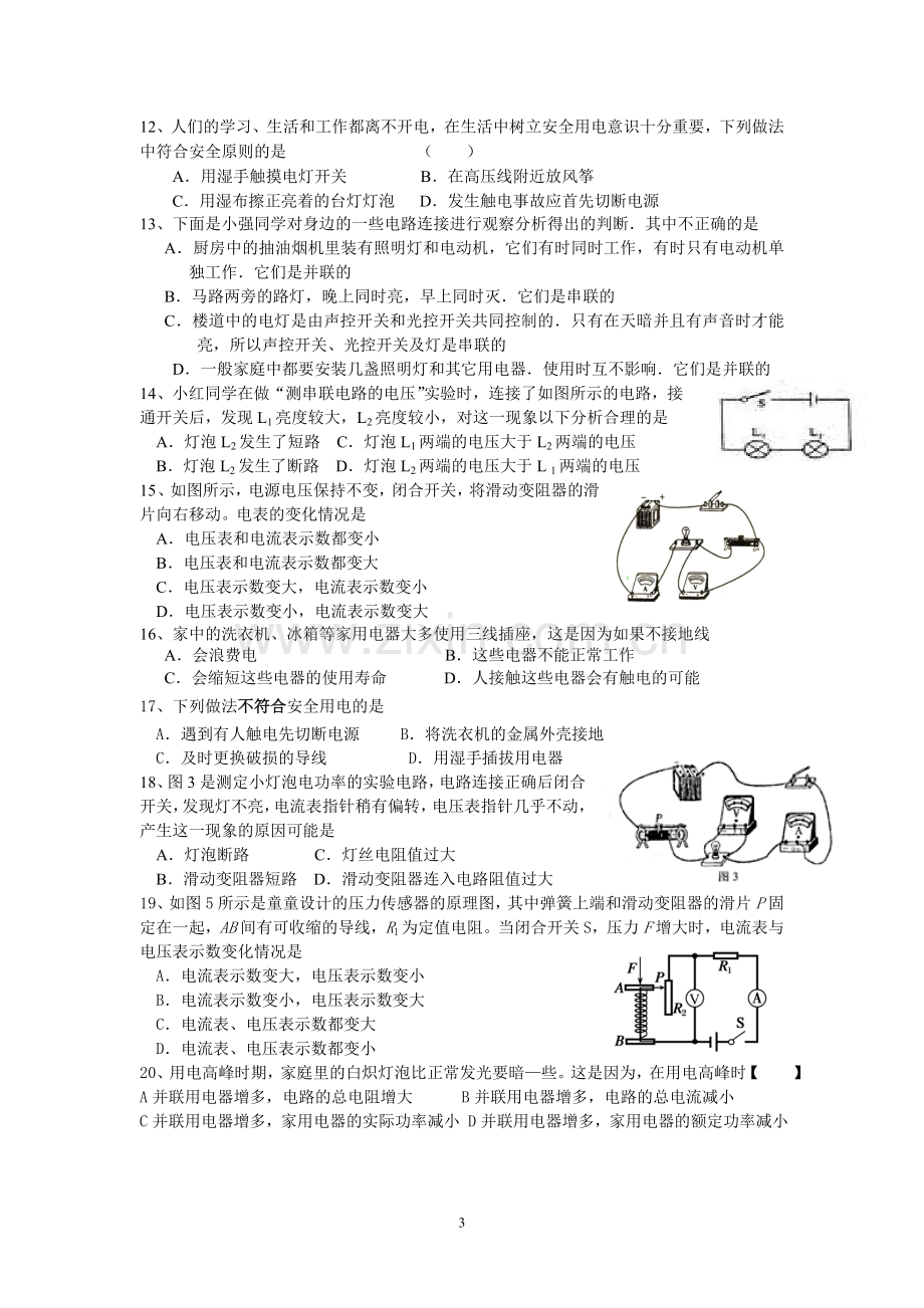 十四章欧姆定律复习课.doc_第3页