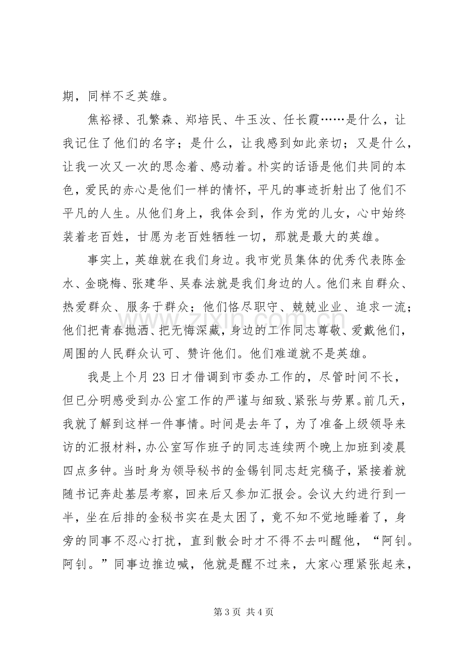 党在我心中演讲稿范文：党在我心中重千斤.docx_第3页