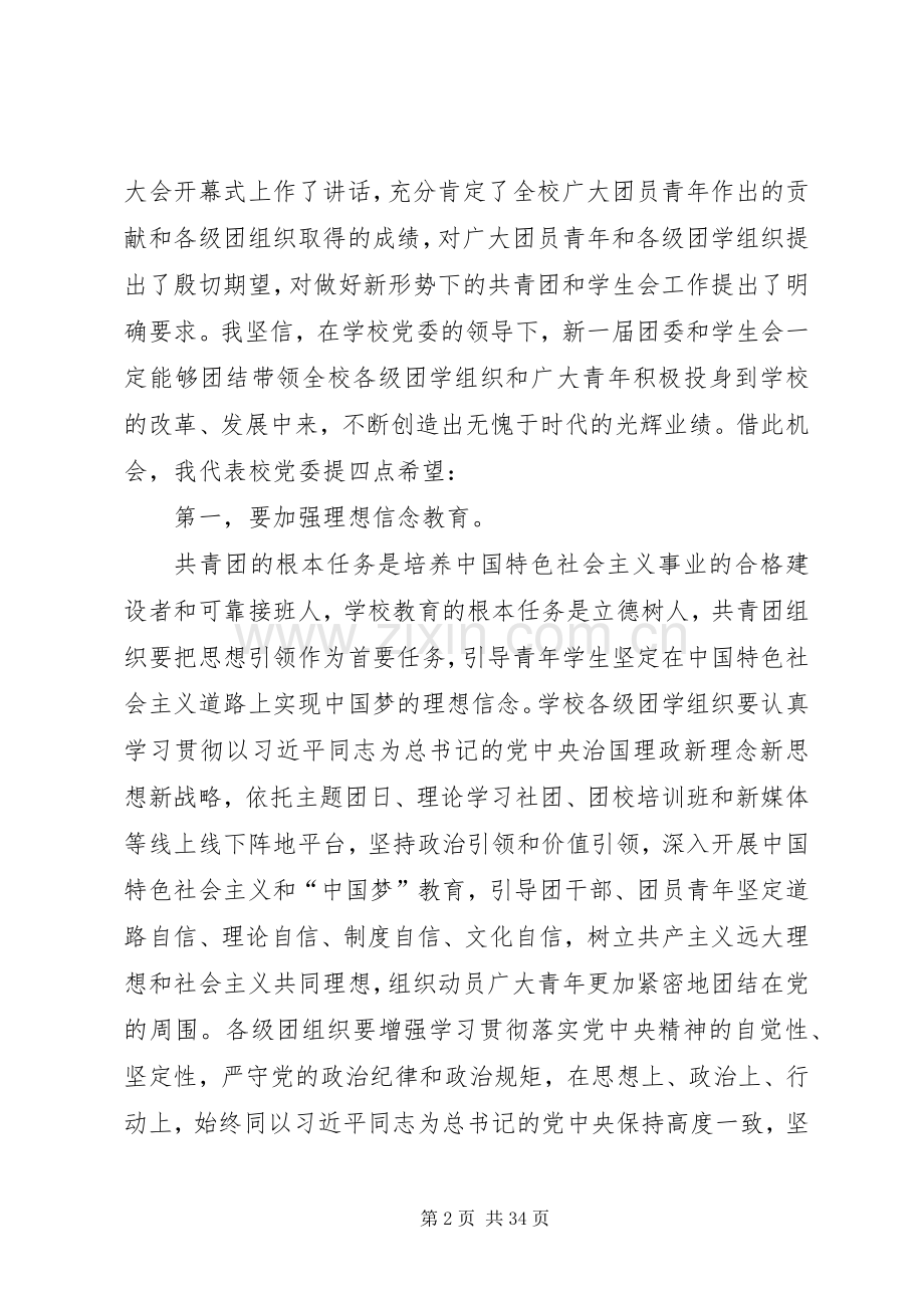 学校共青团闭幕式讲话稿十篇.docx_第2页