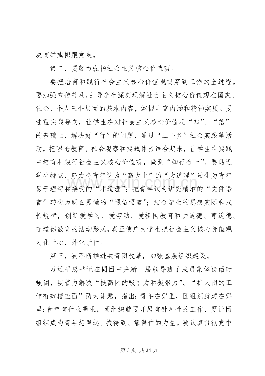 学校共青团闭幕式讲话稿十篇.docx_第3页